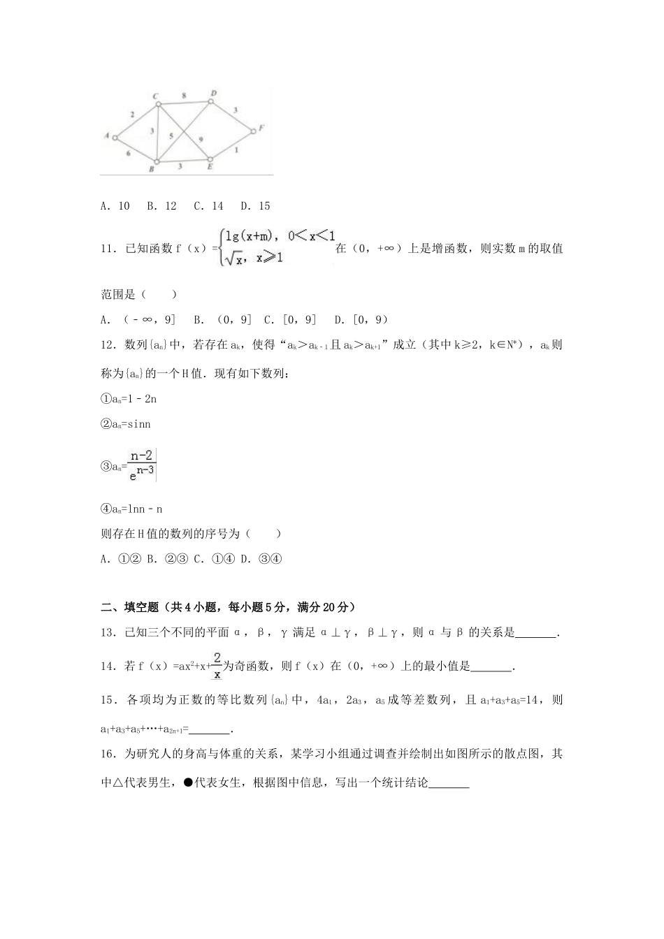 福建省龙岩市高考数学二模试卷 文（含解析）-人教版高三全册数学试题_第3页