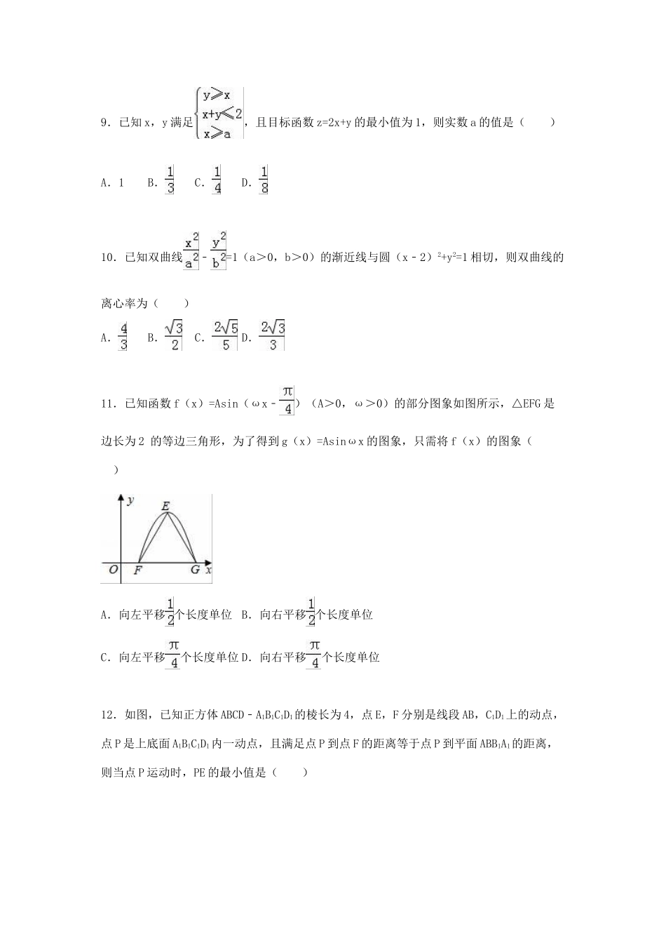 福建省龙岩市高三数学一模试卷 文（含解析）-人教版高三全册数学试题_第3页