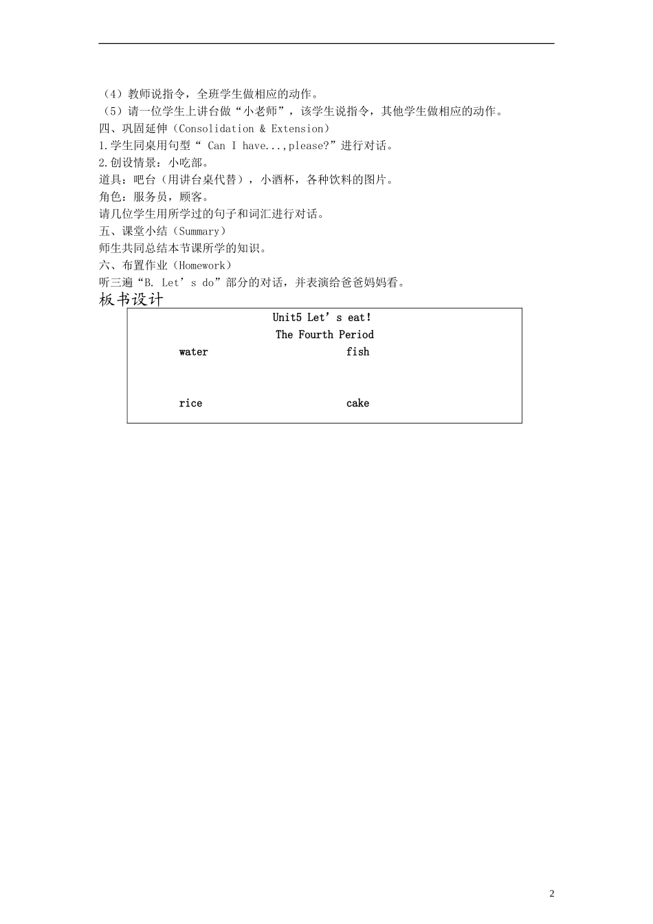 三年级英语上册 Uint 5 第四课时教案 人教PEP_第2页