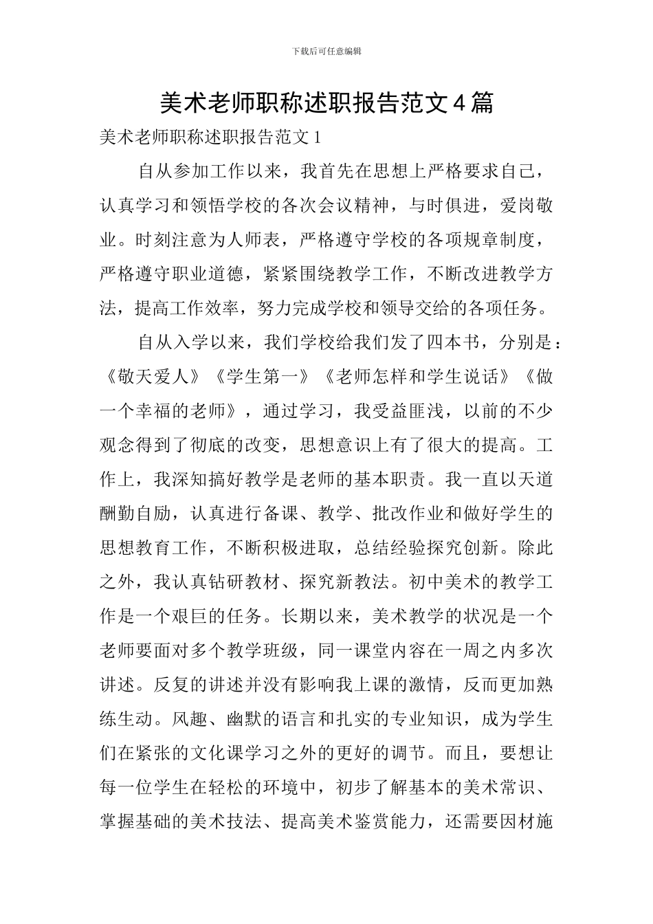 美术教师职称述职报告范文4篇_第1页