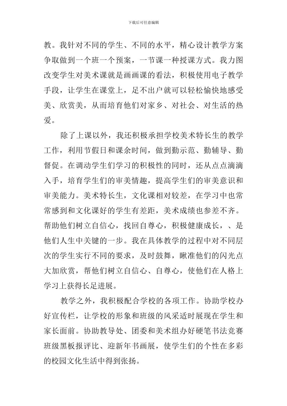 美术教师职称述职报告范文4篇_第2页