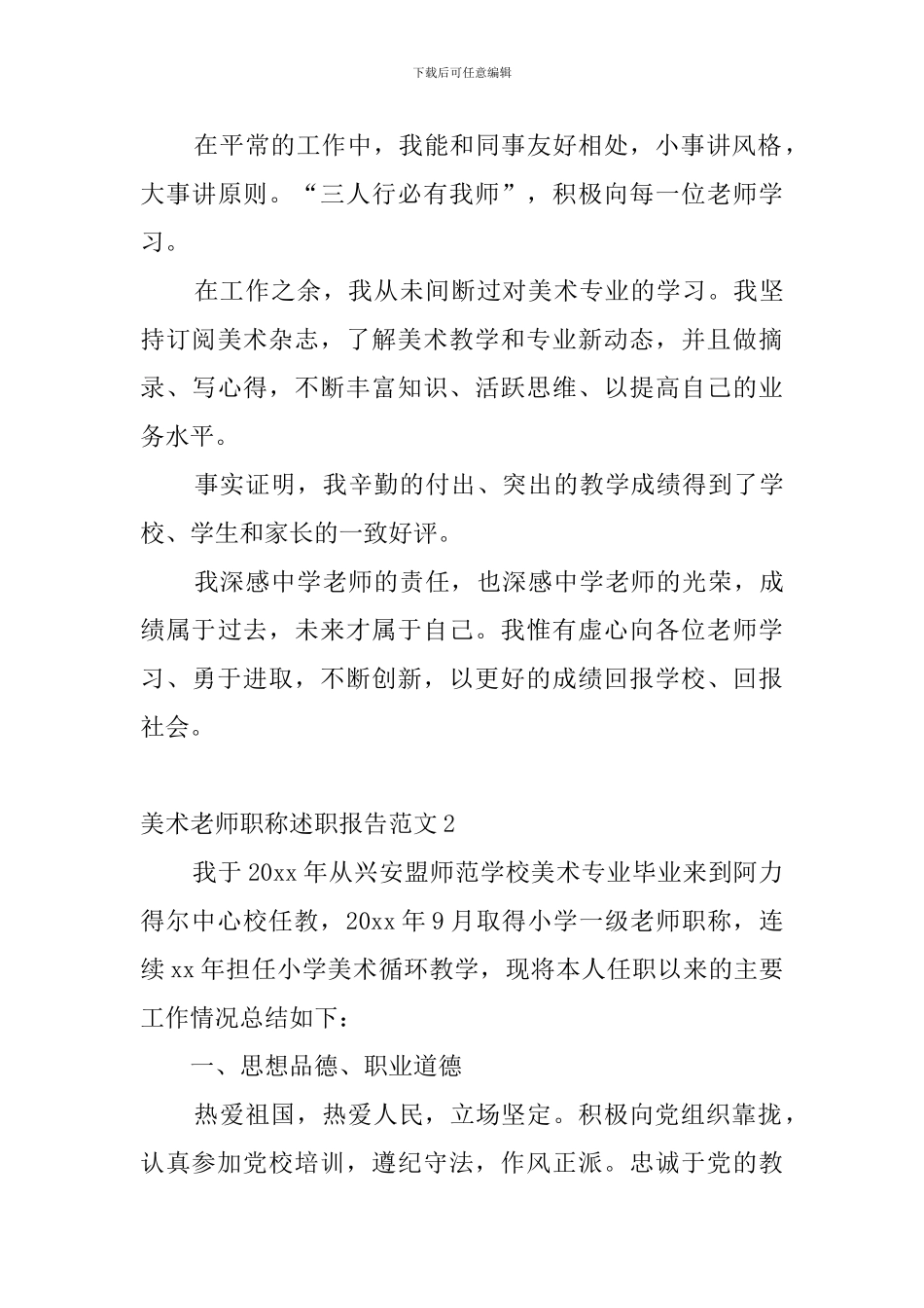 美术教师职称述职报告范文4篇_第3页