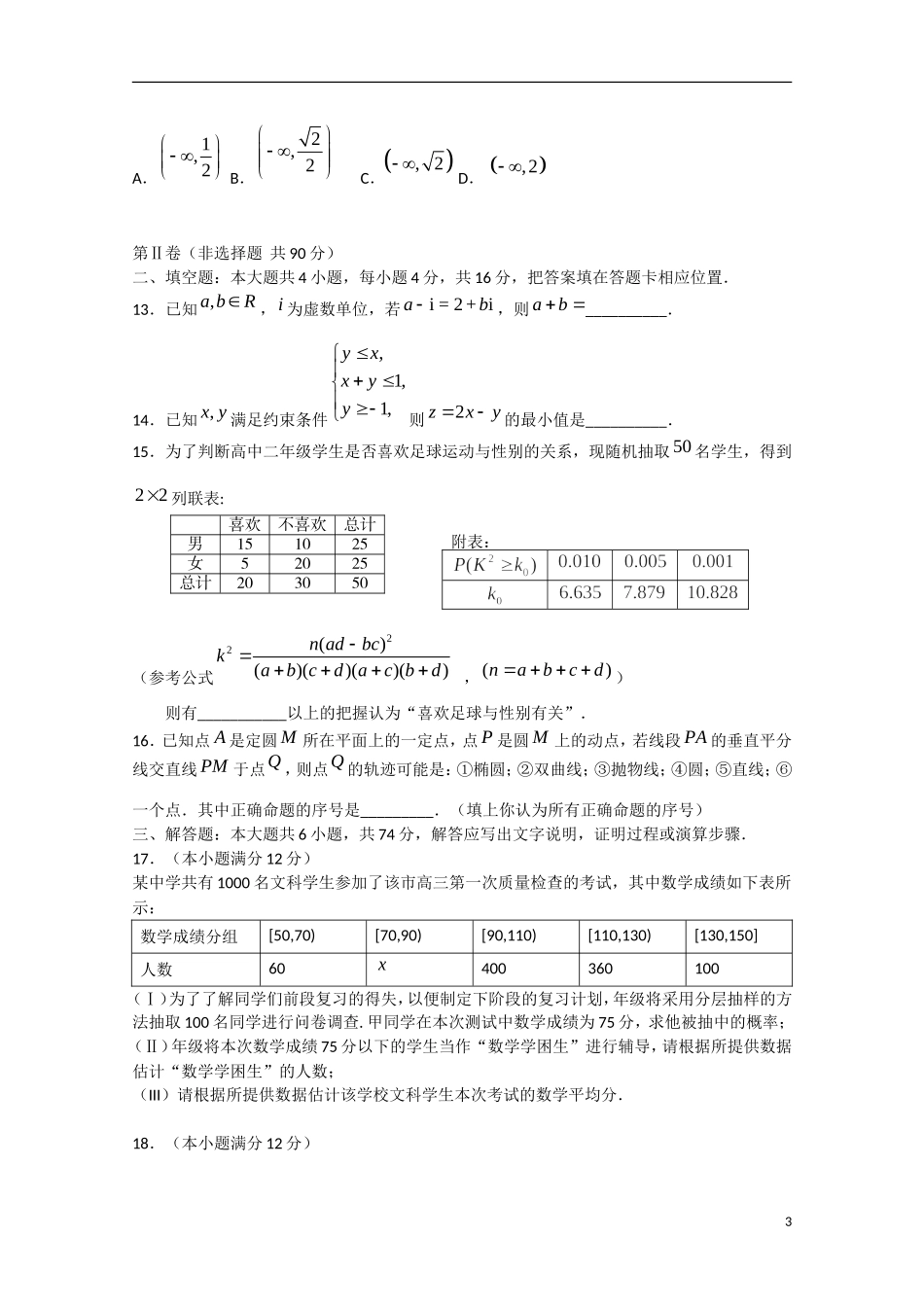 福建省龙岩市高三数学毕业班5月教学质量检查试题 文-人教版高三全册数学试题_第3页