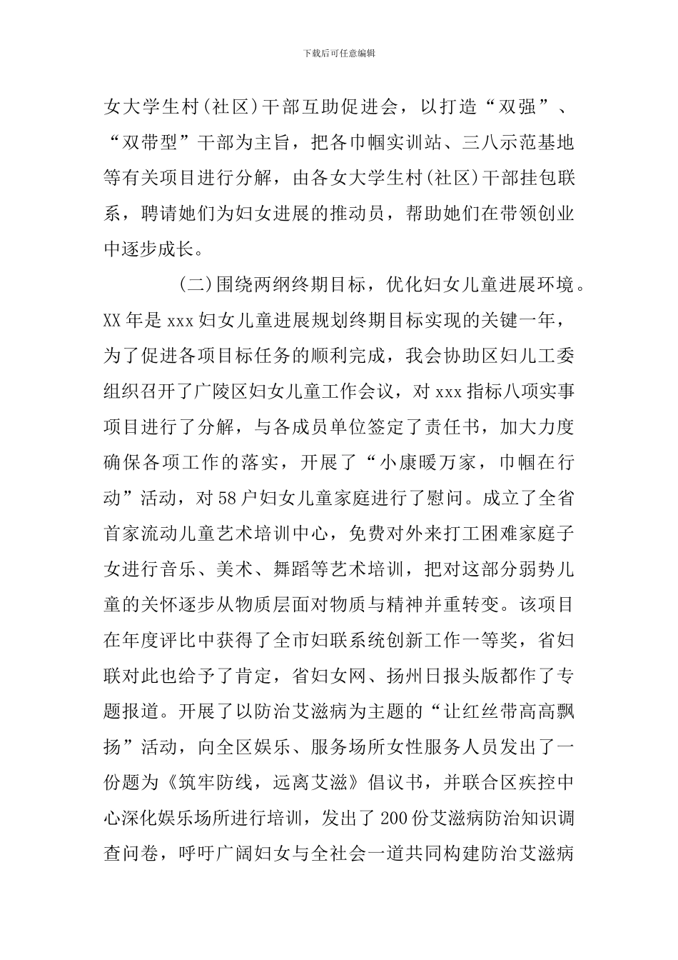 某妇联主席个人述职述廉报告_第3页