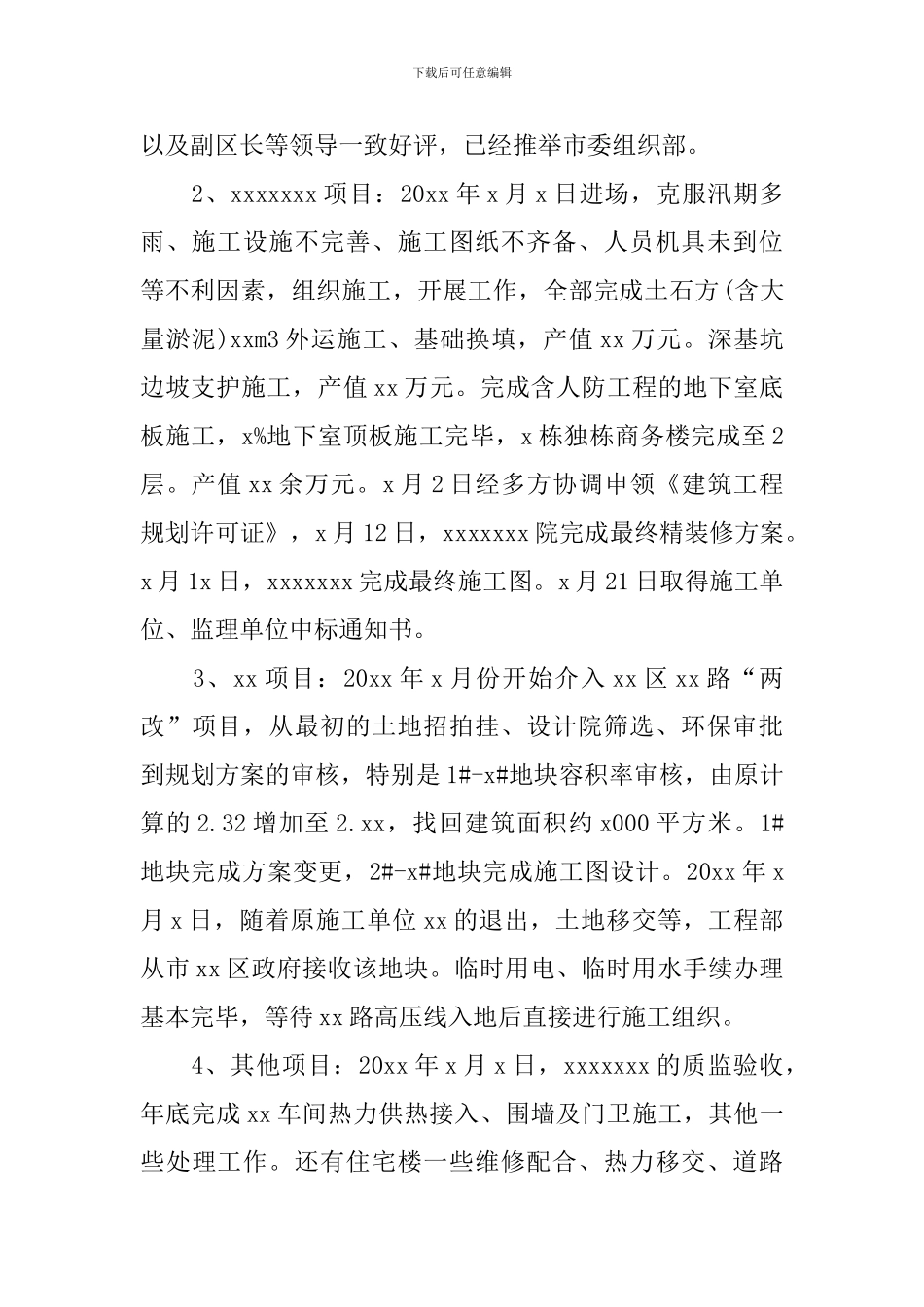 建筑施工员个人工作述职报告10篇_第2页