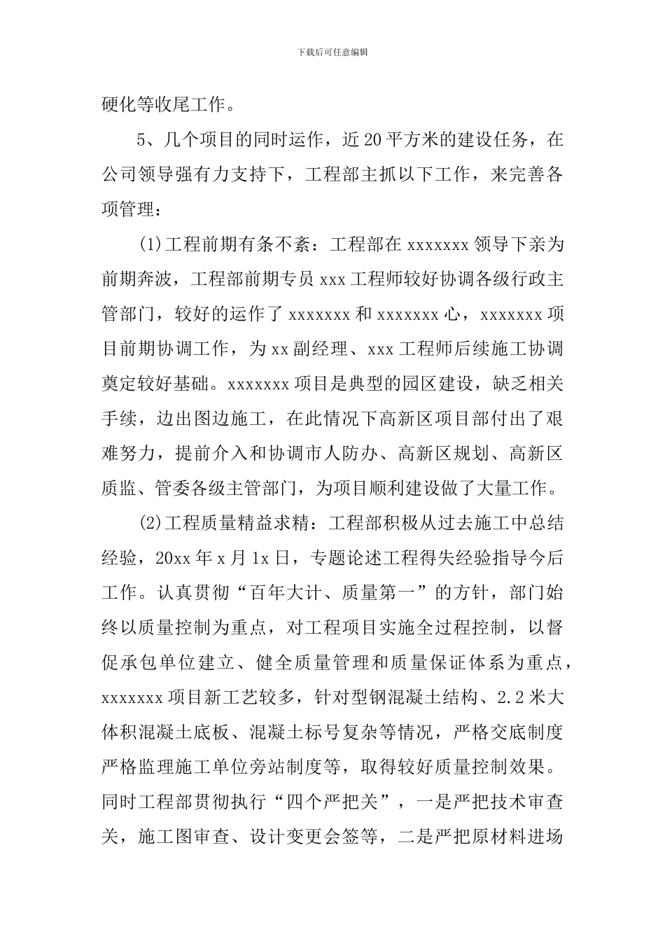 建筑施工员个人工作述职报告10篇_第3页