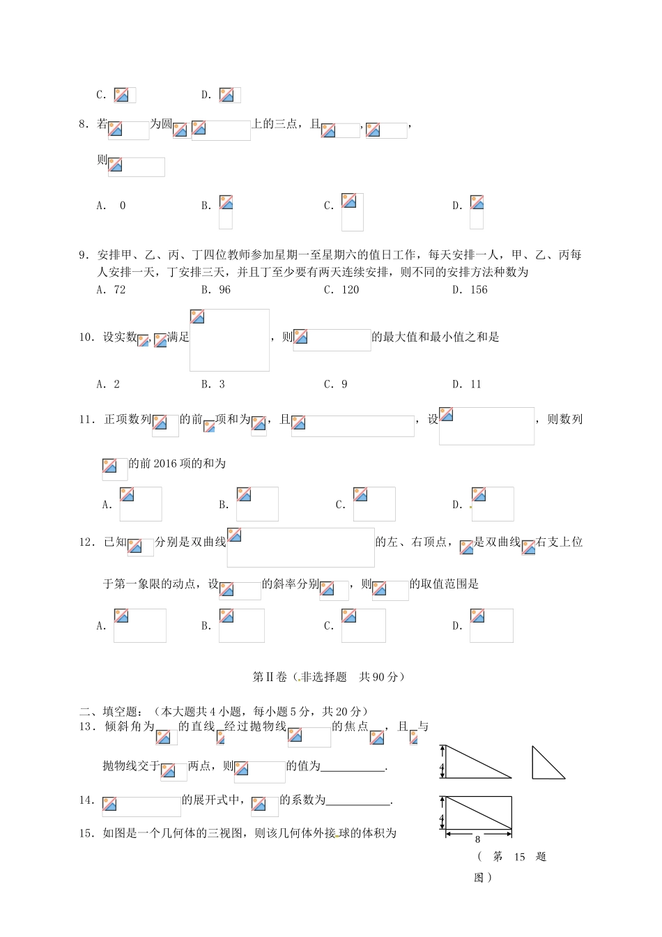 福建省龙岩市高三数学毕业班3月教学质量检查试题 理-人教版高三全册数学试题_第2页