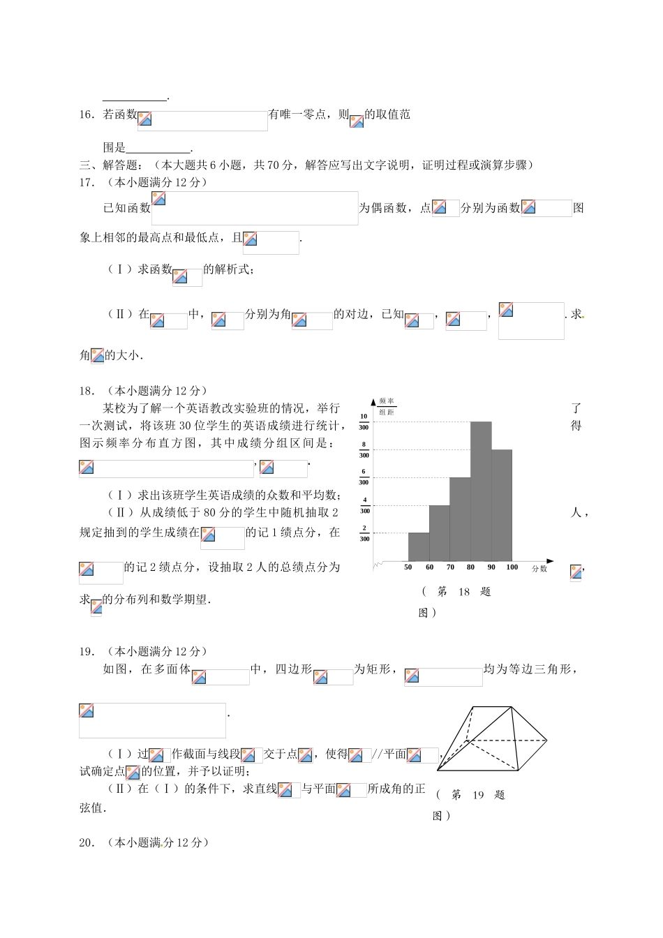 福建省龙岩市高三数学毕业班3月教学质量检查试题 理-人教版高三全册数学试题_第3页