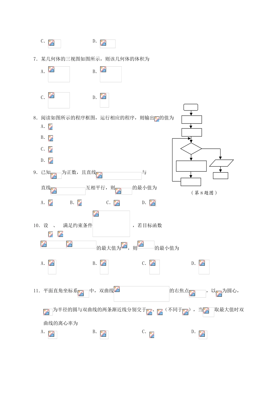 福建省龙岩市高三数学毕业班3月教学质量检查试题 文-人教版高三全册数学试题_第2页