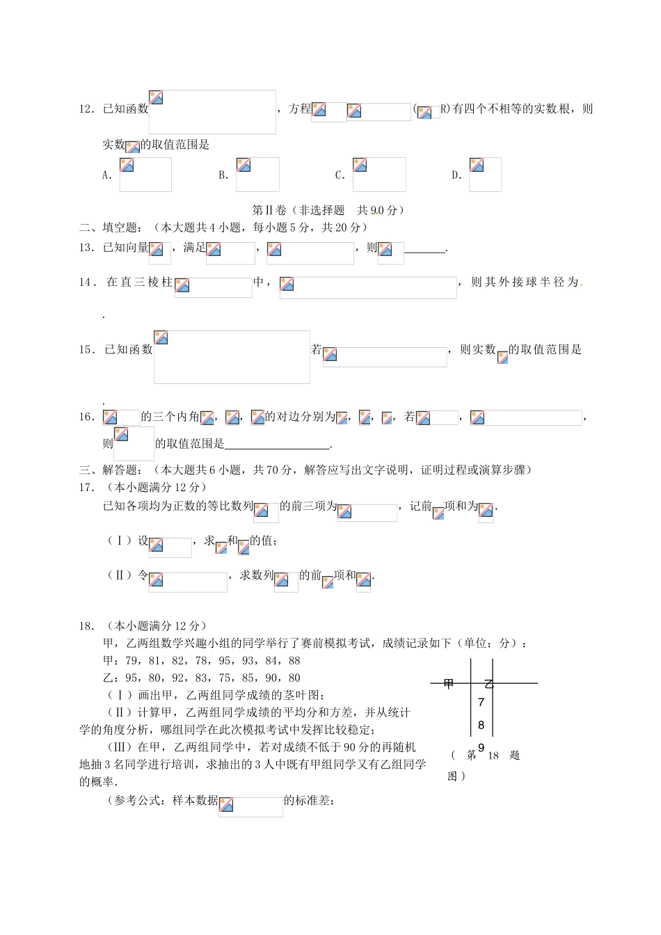 福建省龙岩市高三数学毕业班3月教学质量检查试题 文-人教版高三全册数学试题_第3页
