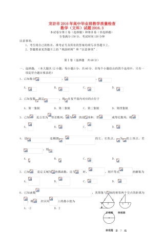 福建省龙岩市高三数学毕业班3月教学质量检查试题 文-人教版高三全册数学试题