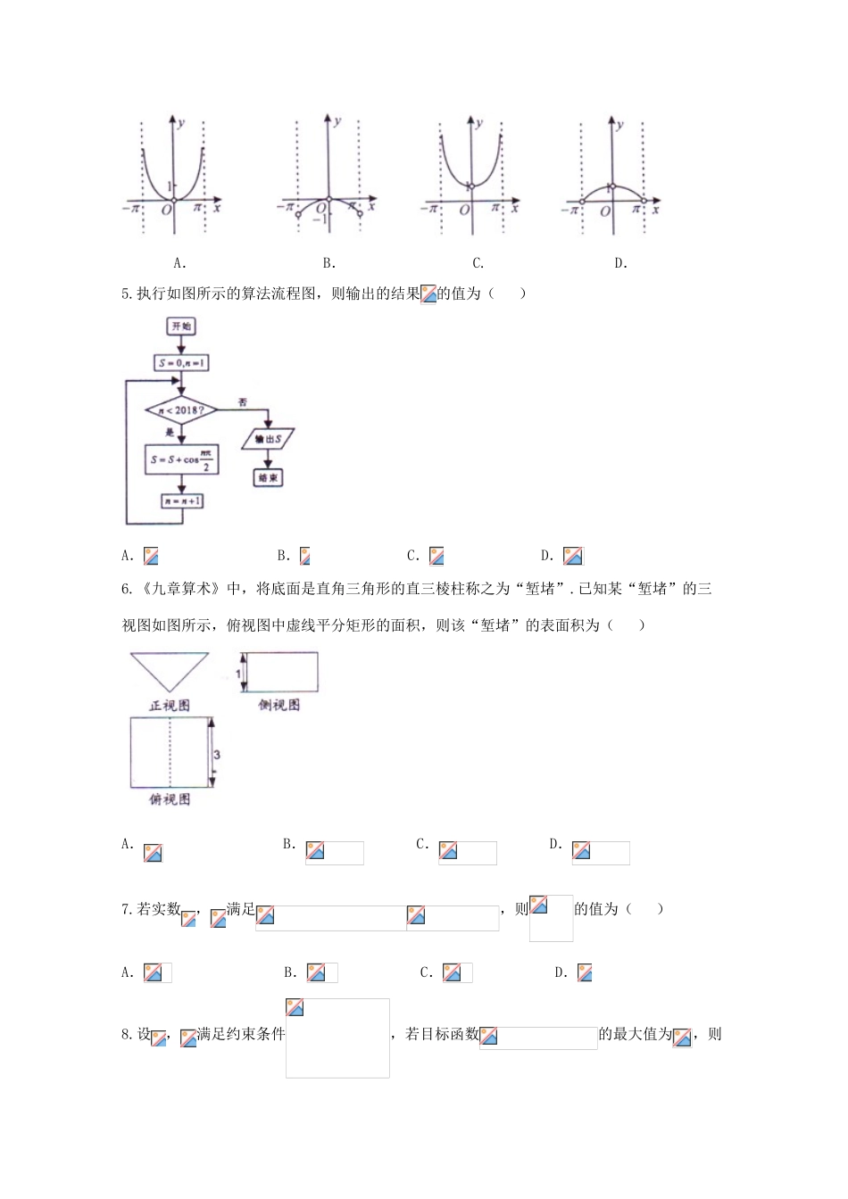 福建省龙岩市高三数学下学期教学质量检查（2月）试题 理-人教版高三全册数学试题_第2页