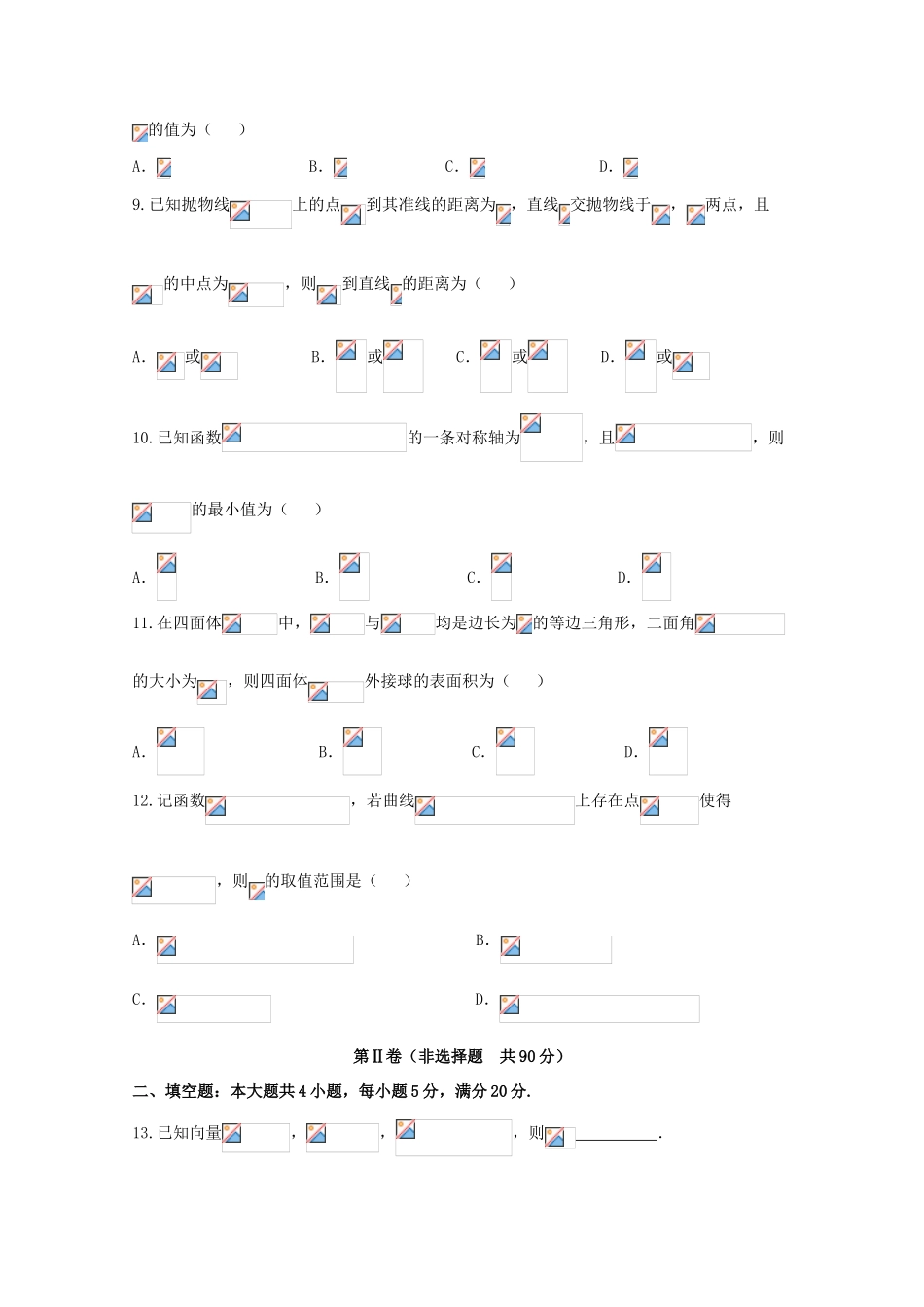福建省龙岩市高三数学下学期教学质量检查（2月）试题 理-人教版高三全册数学试题_第3页