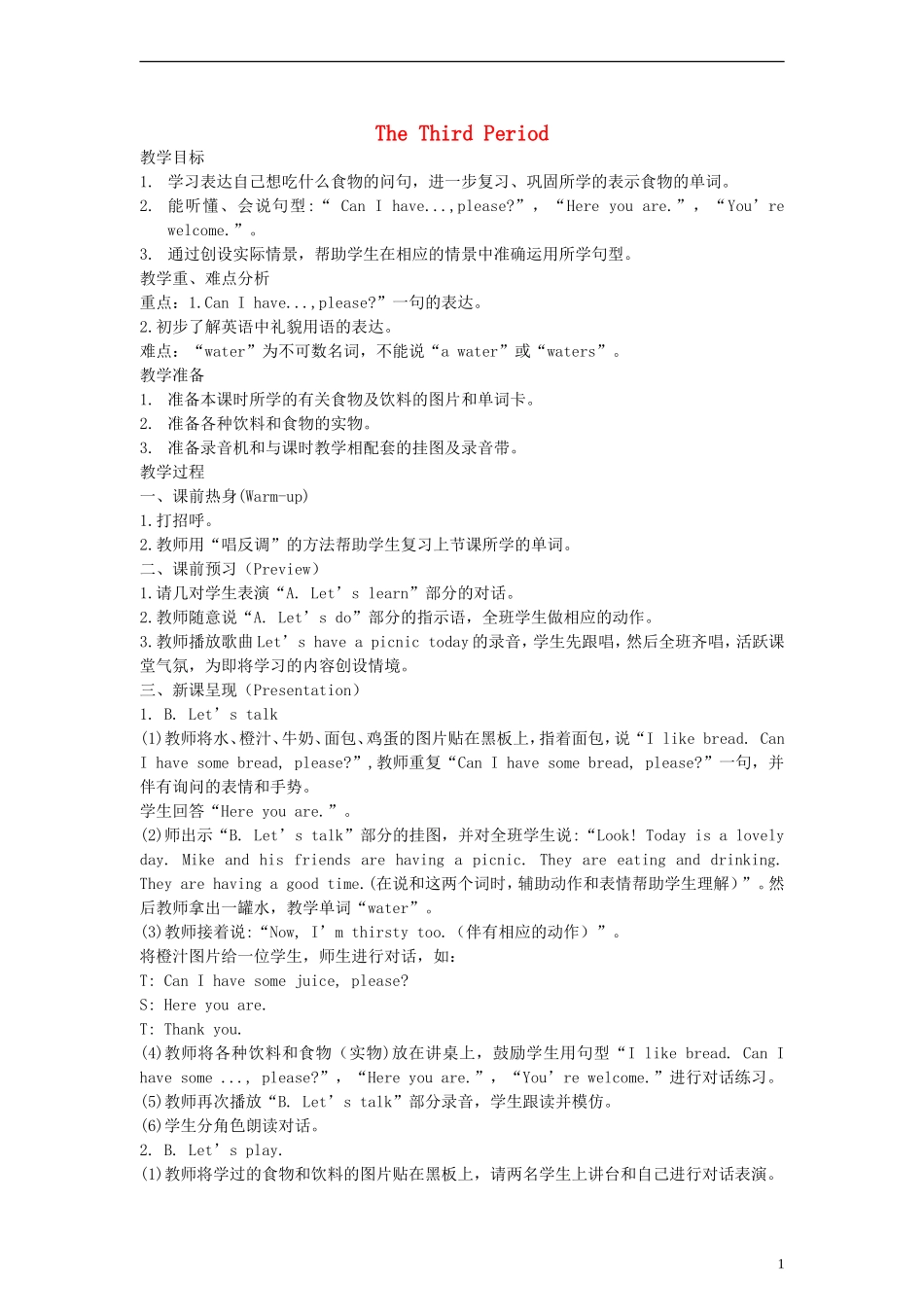 三年级英语上册 Uint 5 第三课时教案 人教PEP_第1页