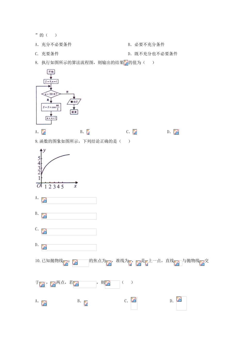 福建省龙岩市高三数学下学期教学质量检查（2月）试题 文-人教版高三全册数学试题_第3页