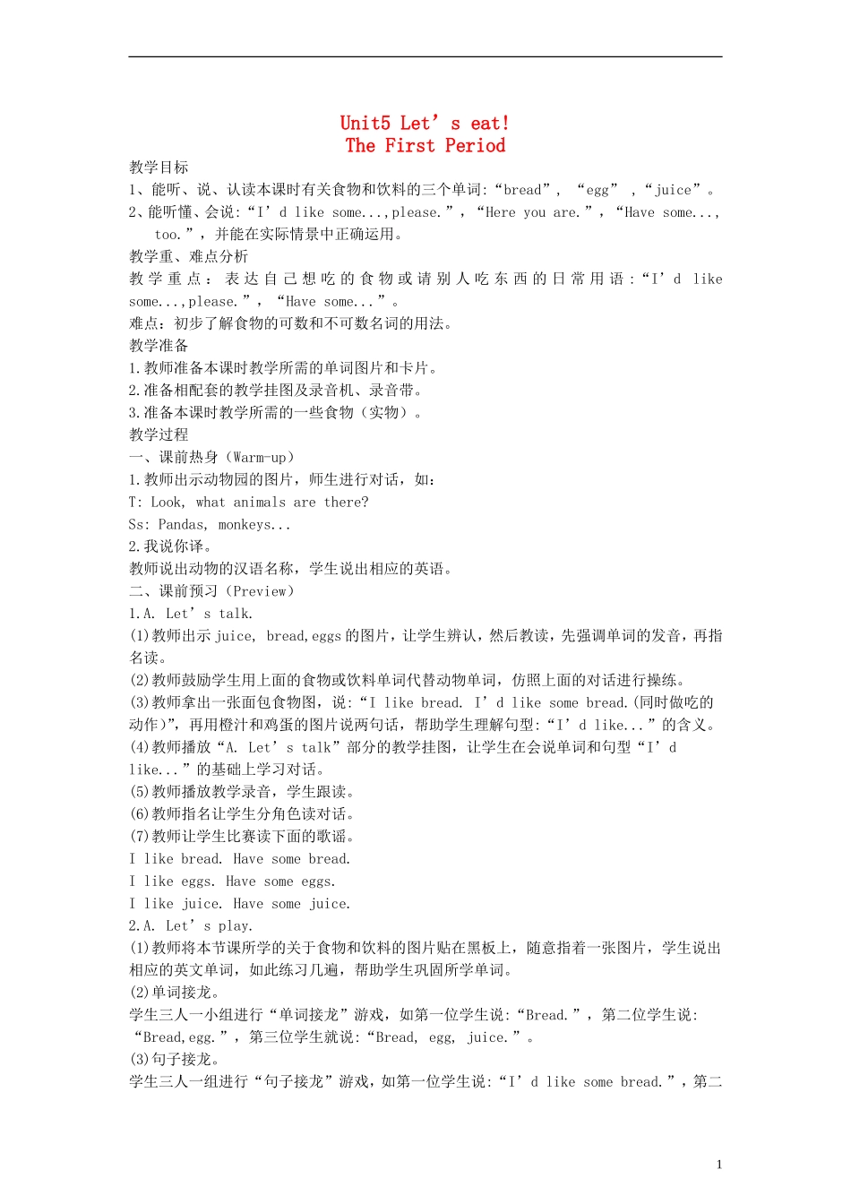三年级英语上册 Uint 5 第一课时教案 人教PEP_第1页