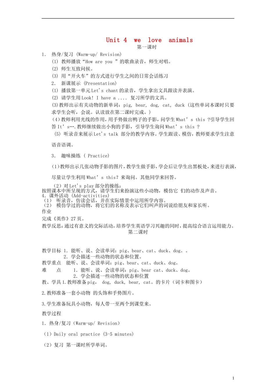 三年级英语上册 Uint 4教案 人教PEP_第1页