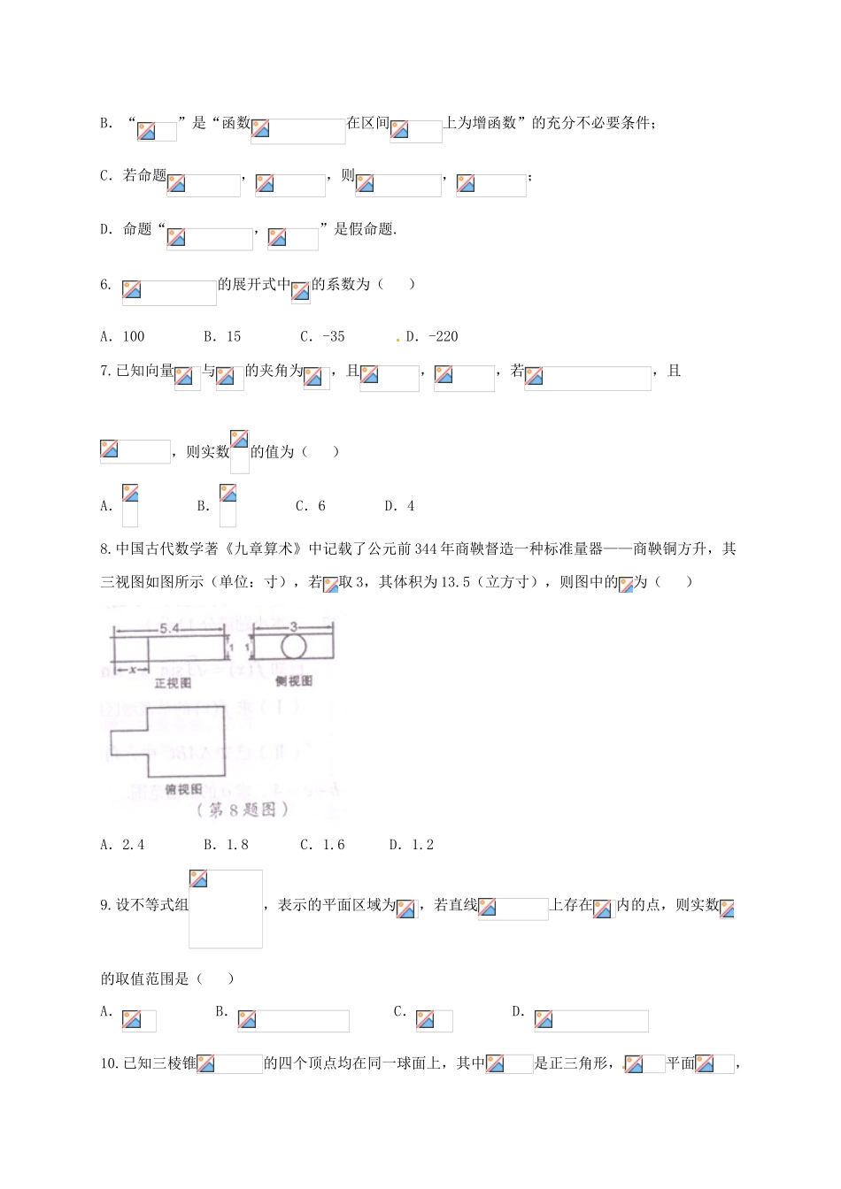 福建省龙岩市高三数学3月教学质量检测试题 理-人教版高三全册数学试题_第2页