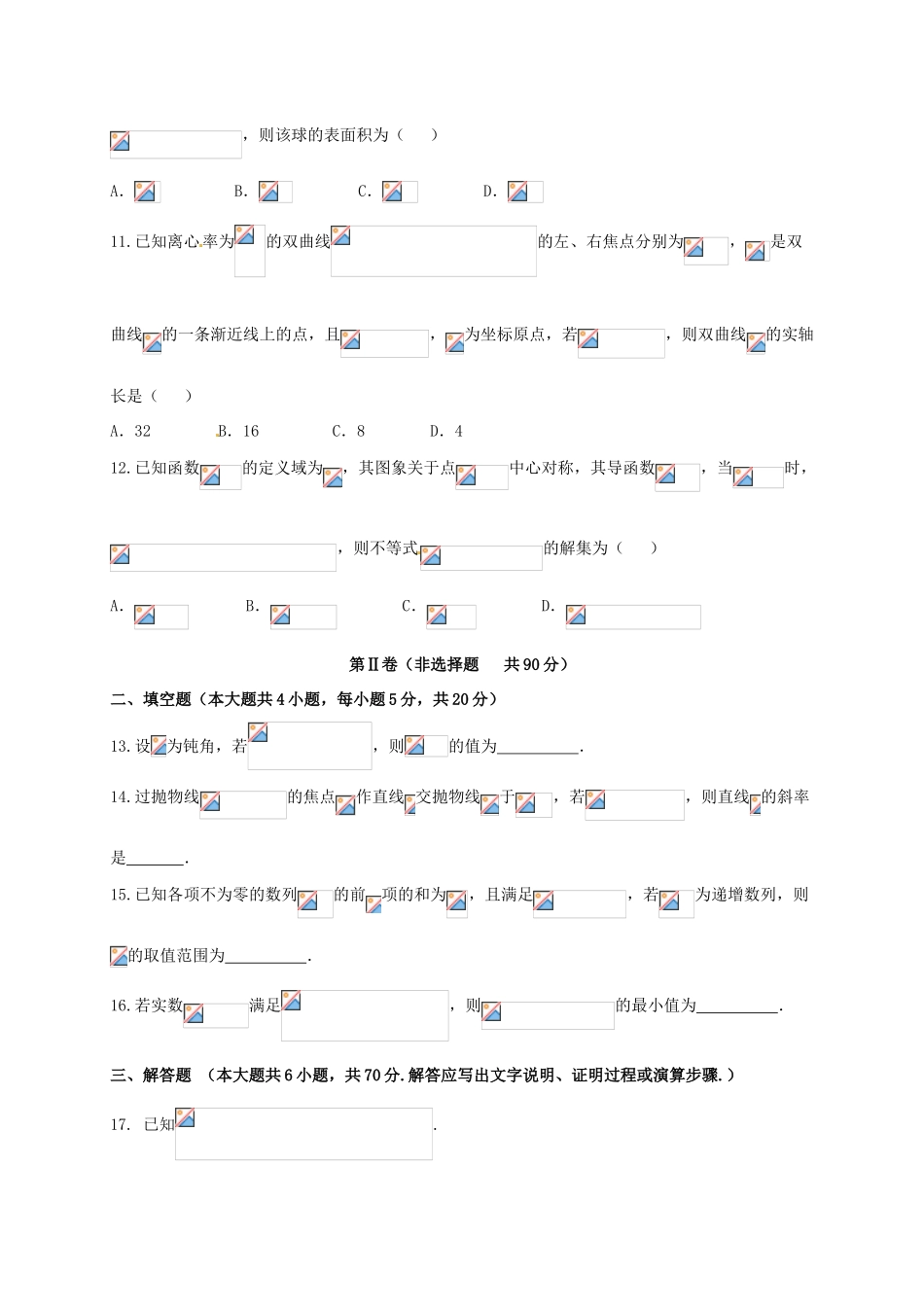 福建省龙岩市高三数学3月教学质量检测试题 理-人教版高三全册数学试题_第3页