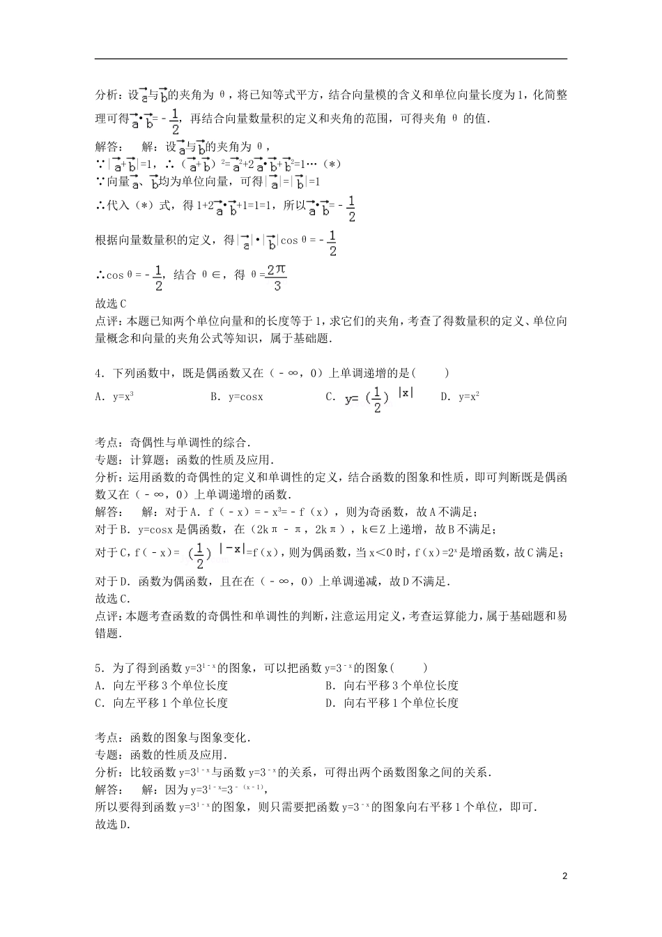 福建省龙岩市长汀二中高三数学上学期期中试卷 理（含解析）-人教版高三全册数学试题_第2页