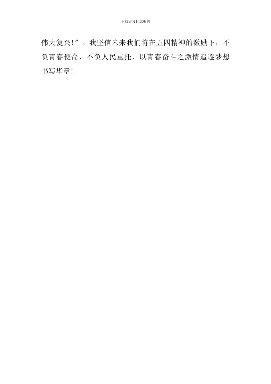 大学生学习“五四”精神心得_第2页