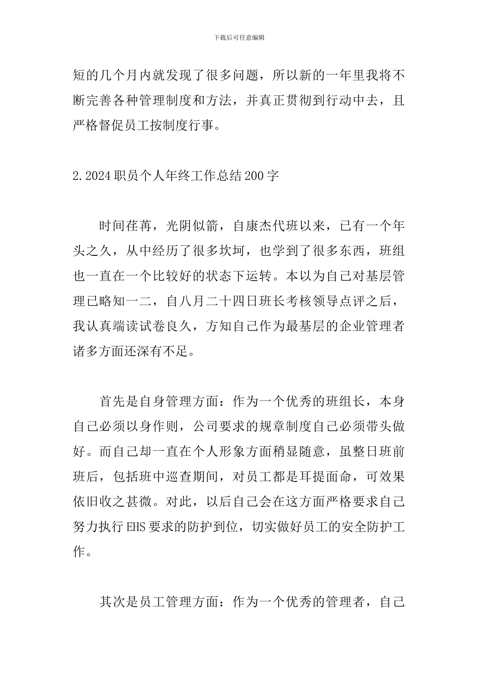 2024职员个人年终工作总结200字精选5篇_第2页