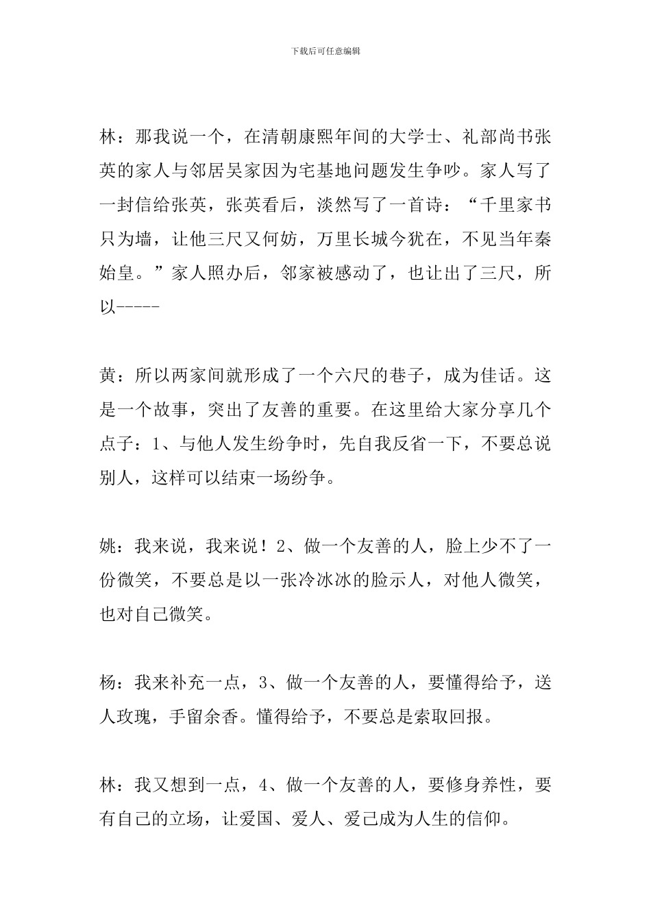 国旗下讲话稿：友善-是一种美德_第2页