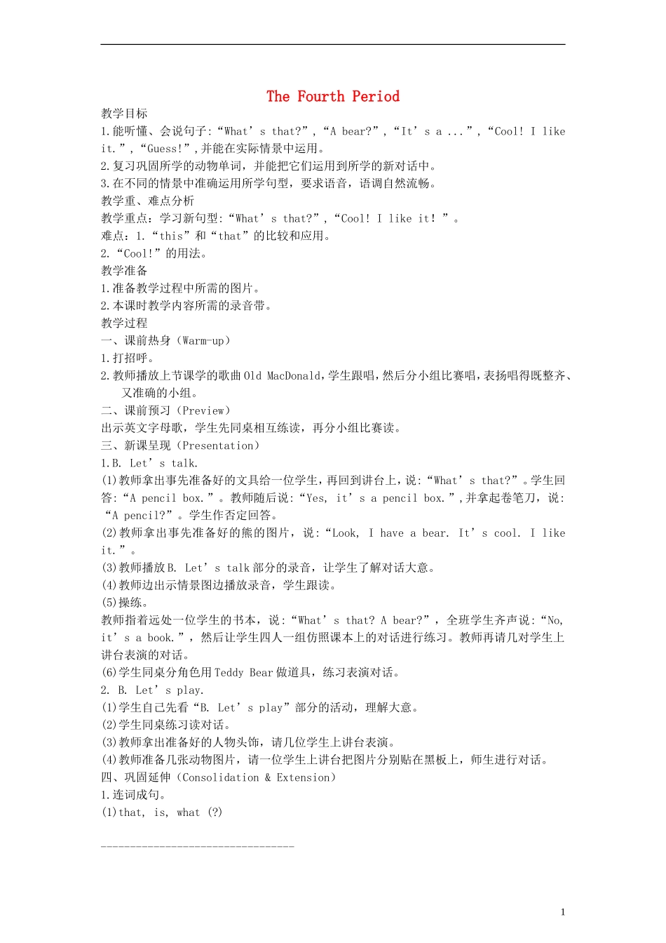 三年级英语上册 Uint 4 第四课时教案 人教PEP_第1页