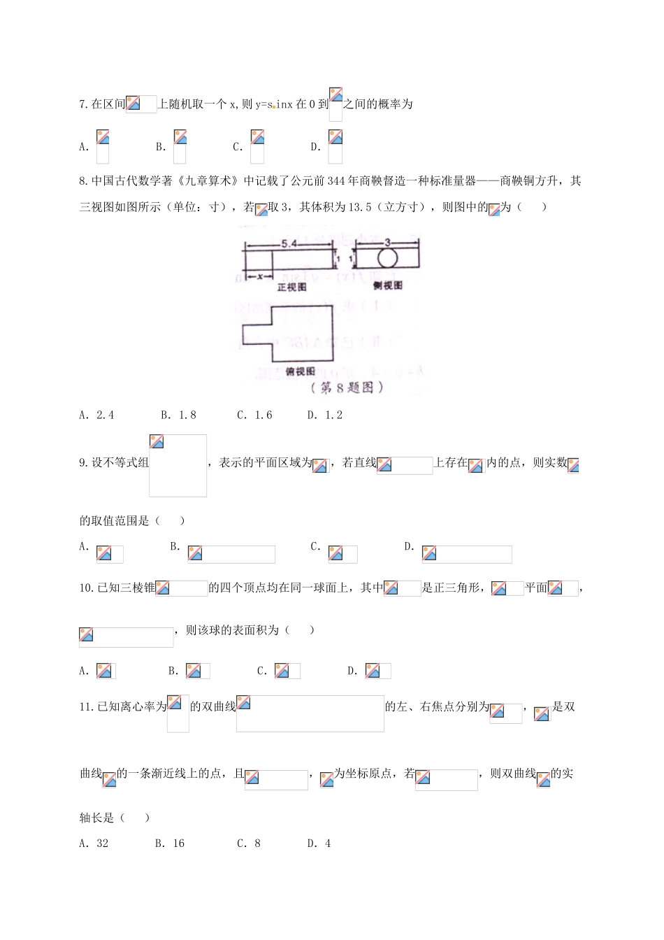 福建省龙岩市高三数学3月教学质量检测试题 文-人教版高三全册数学试题_第2页