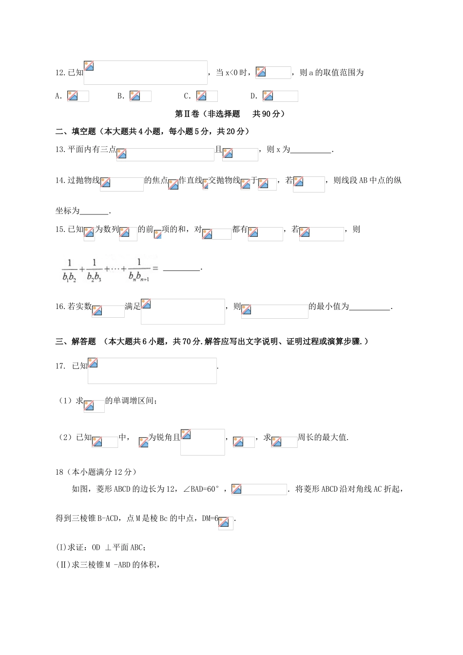 福建省龙岩市高三数学3月教学质量检测试题 文-人教版高三全册数学试题_第3页