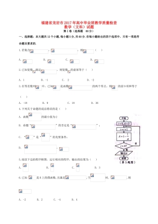 福建省龙岩市高三数学3月教学质量检测试题 文-人教版高三全册数学试题