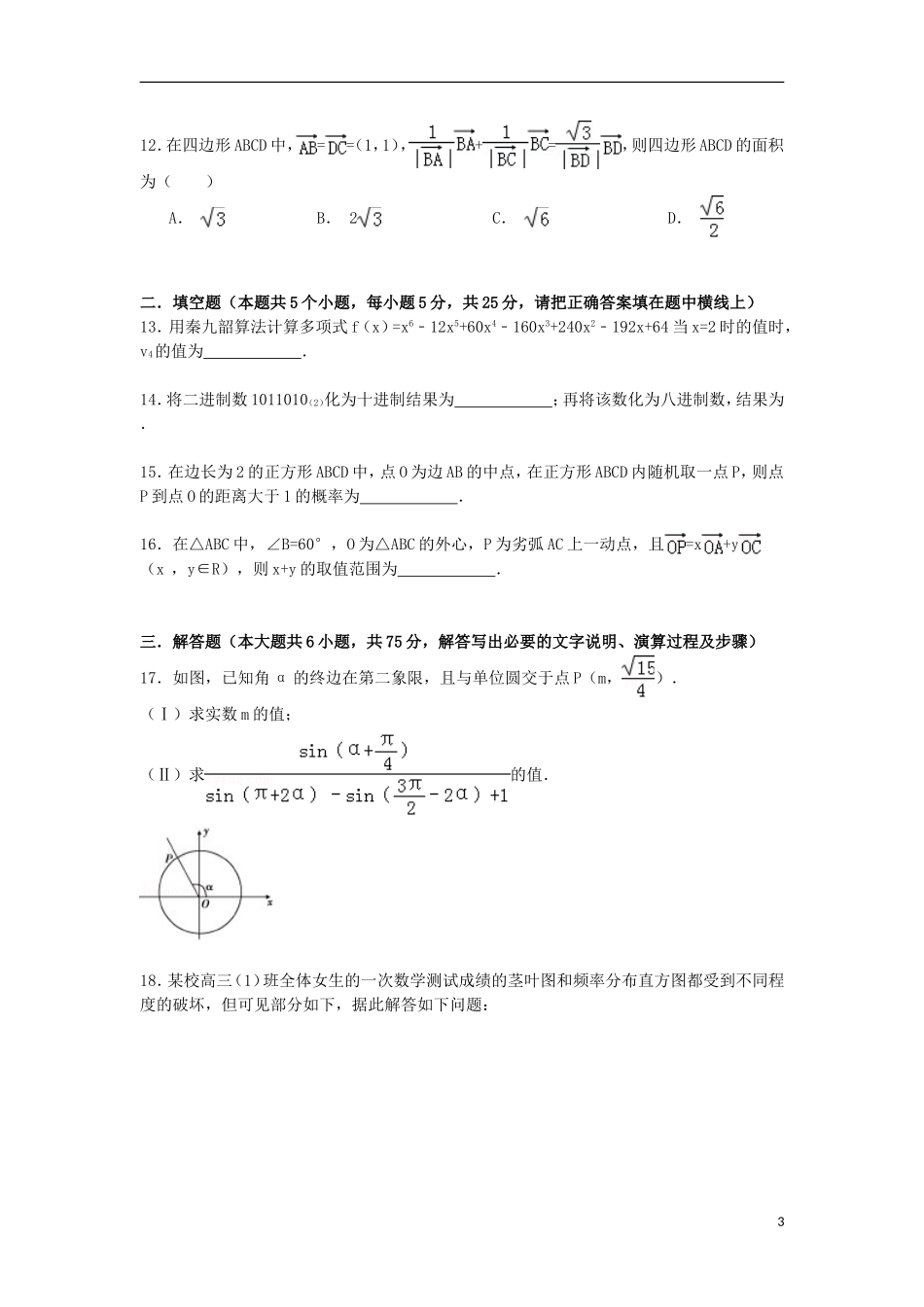 福建省龙岩市武平一中高一数学下学期期末试卷（含解析）-人教版高一全册数学试题_第3页