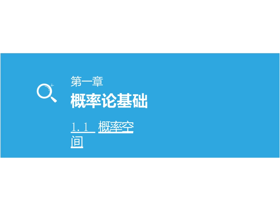 随机过程及其应用全套完整教学课件_第3页