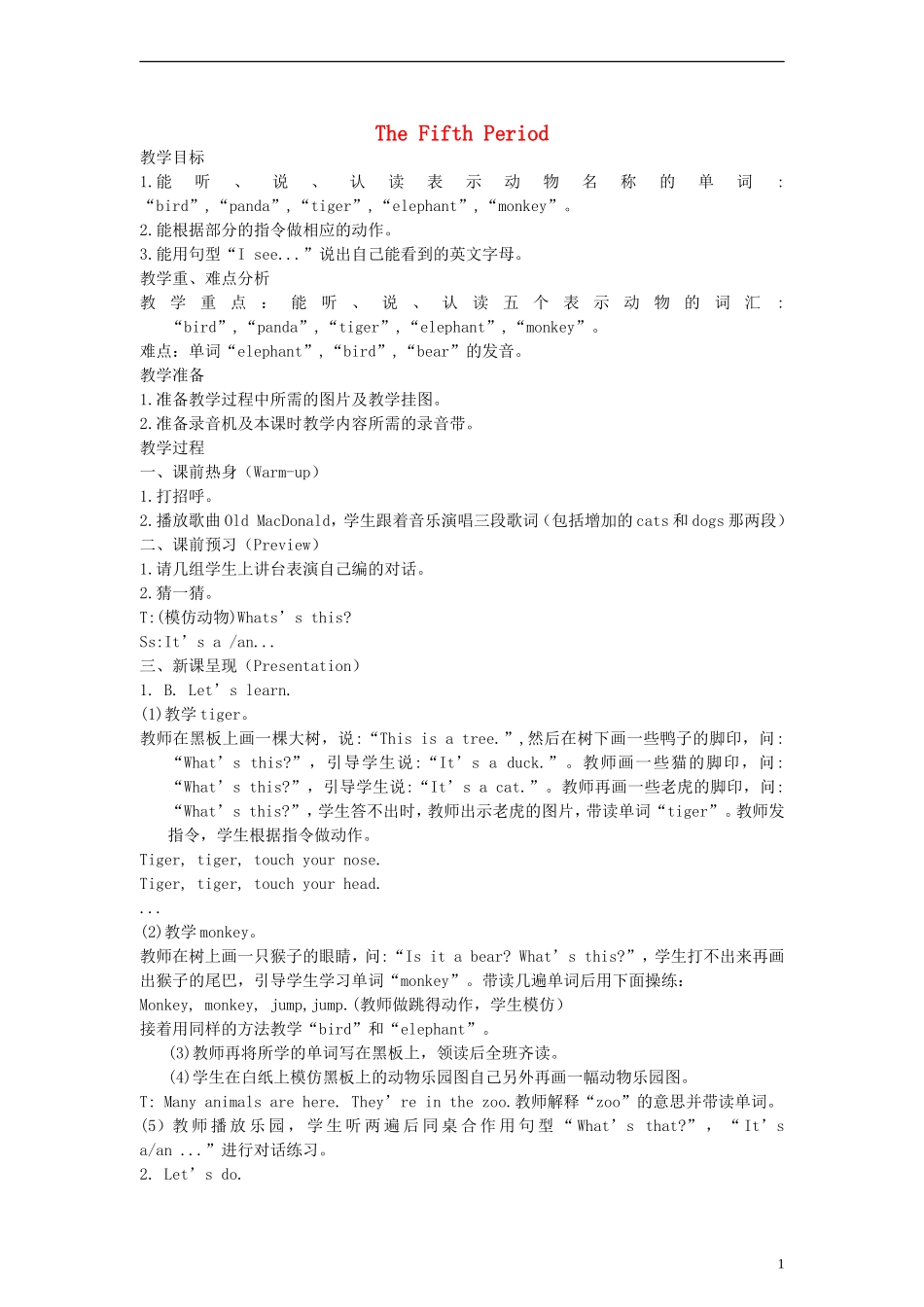三年级英语上册 Uint 4 第五课时教案 人教PEP_第1页