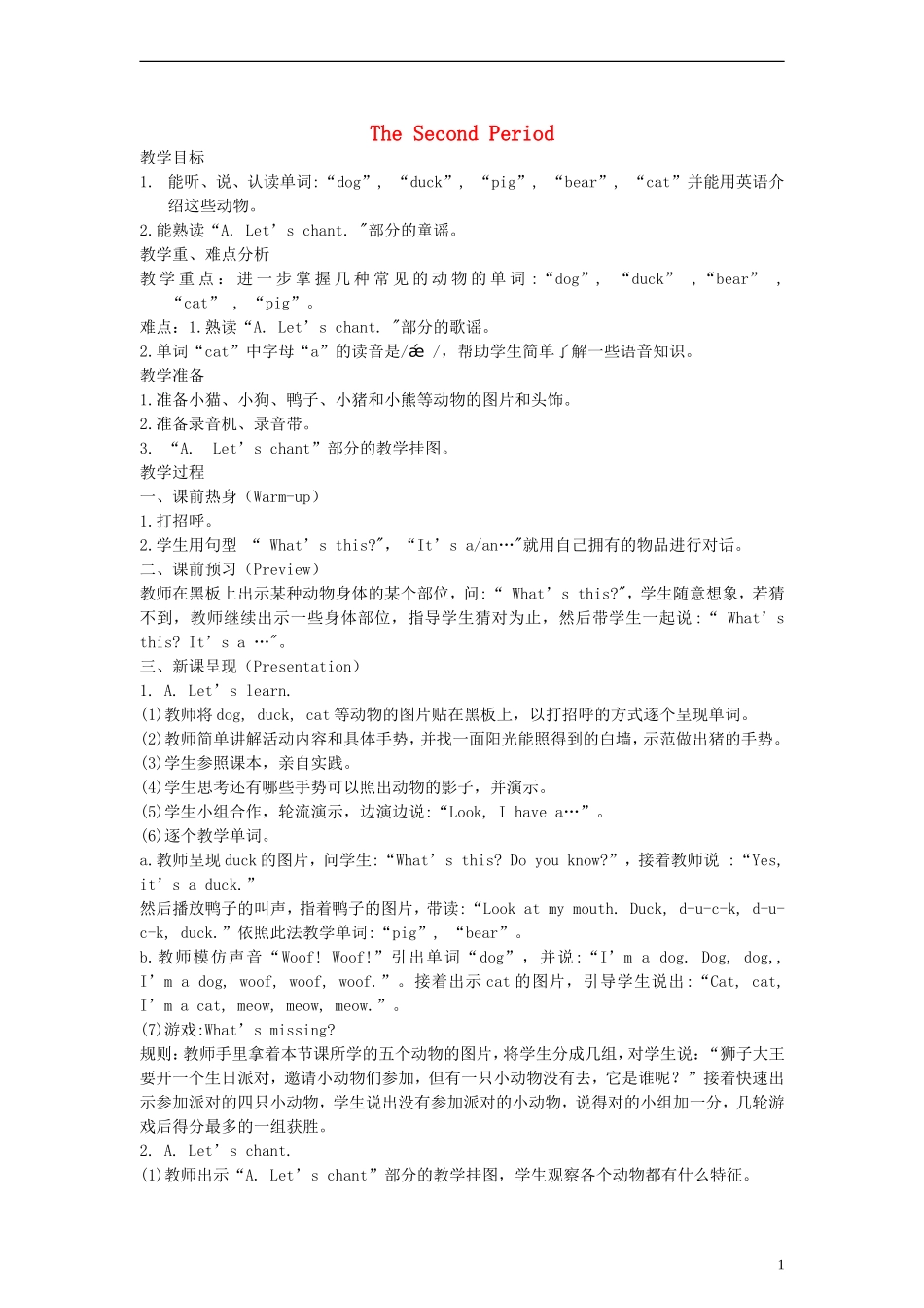 三年级英语上册 Uint 4 第二课时教案 人教PEP_第1页