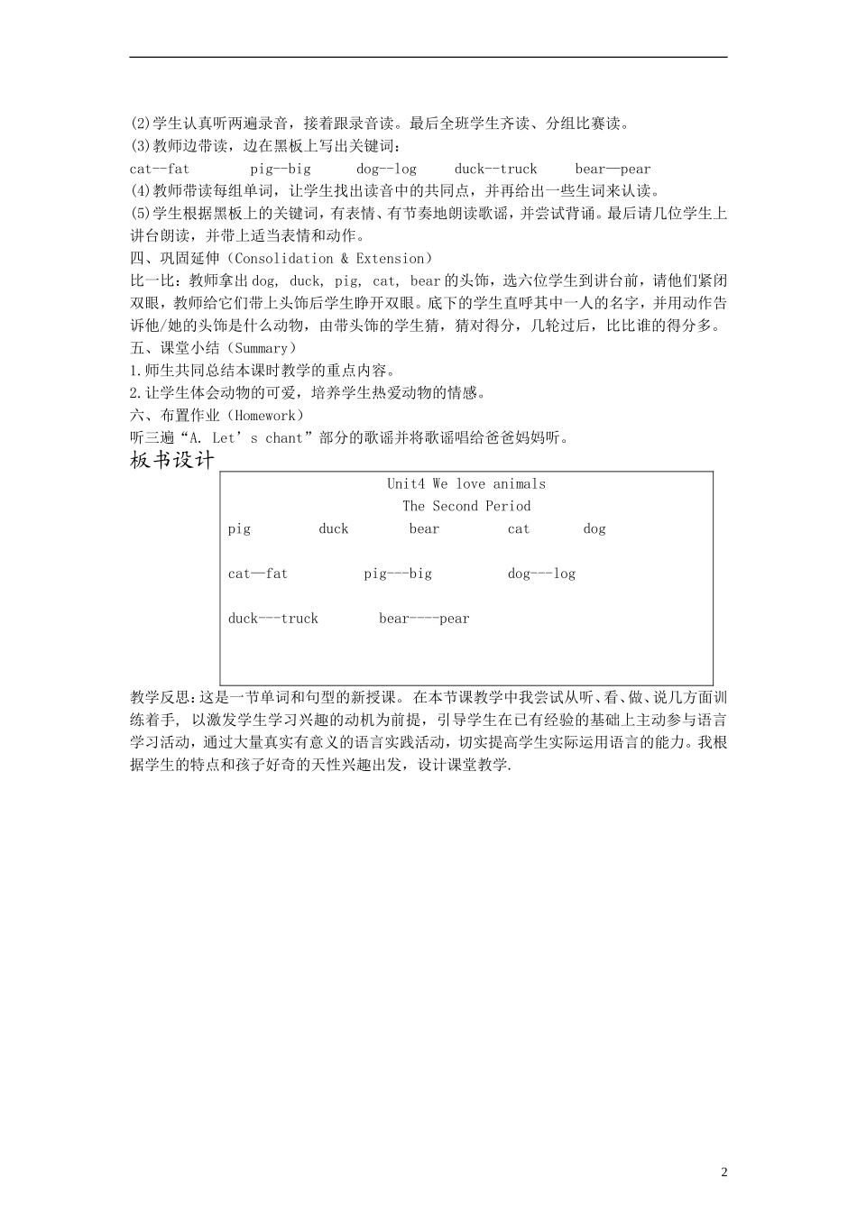 三年级英语上册 Uint 4 第二课时教案 人教PEP_第2页