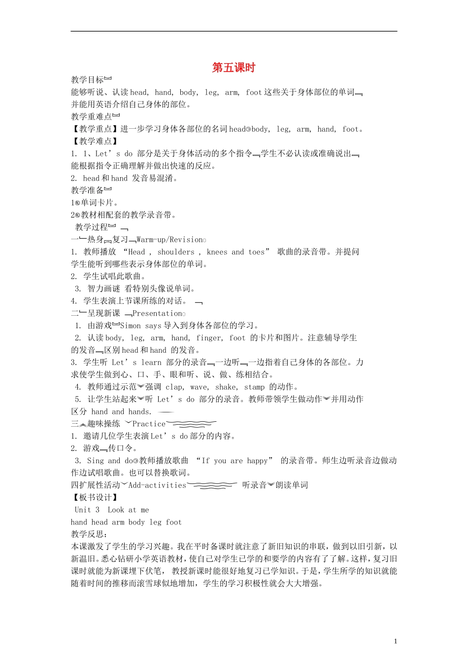 三年级英语上册 Uint 3 第五课时教案 人教PEP_第1页