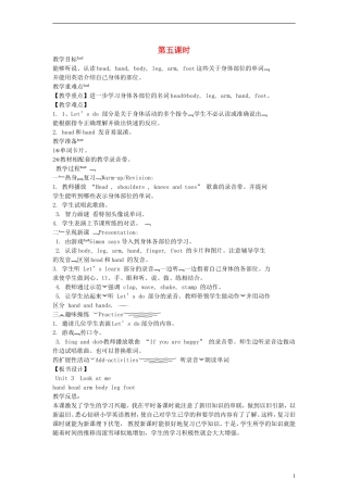 三年级英语上册 Uint 3 第五课时教案 人教PEP