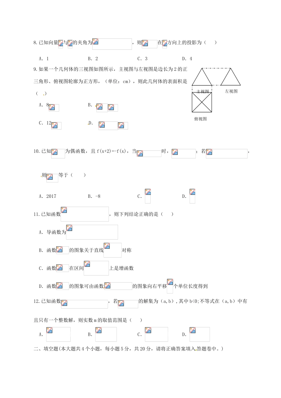 福建省龙岩市五校（上杭、武平、漳平、长汀、永安一中）高三数学上学期期中联考试题 文-人教版高三全册数学试题_第2页