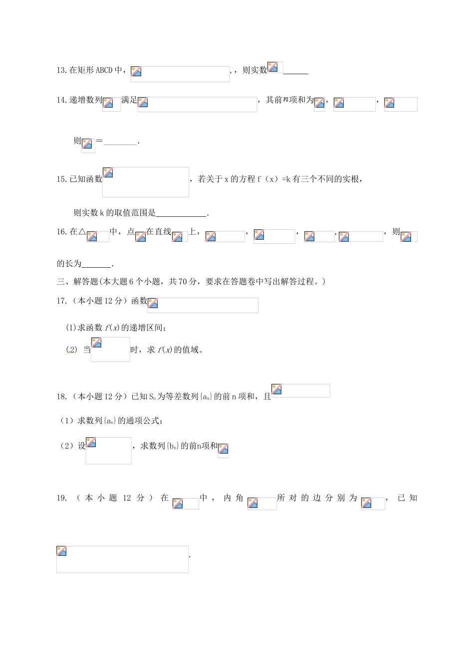 福建省龙岩市五校（上杭、武平、漳平、长汀、永安一中）高三数学上学期期中联考试题 文-人教版高三全册数学试题_第3页