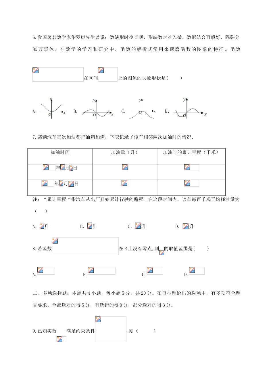 福建省龙岩市“长汀、连城、上杭、武平、永定、漳平”六县（市区）一中高三数学上学期期中联考试题-人教版高三全册数学试题_第2页