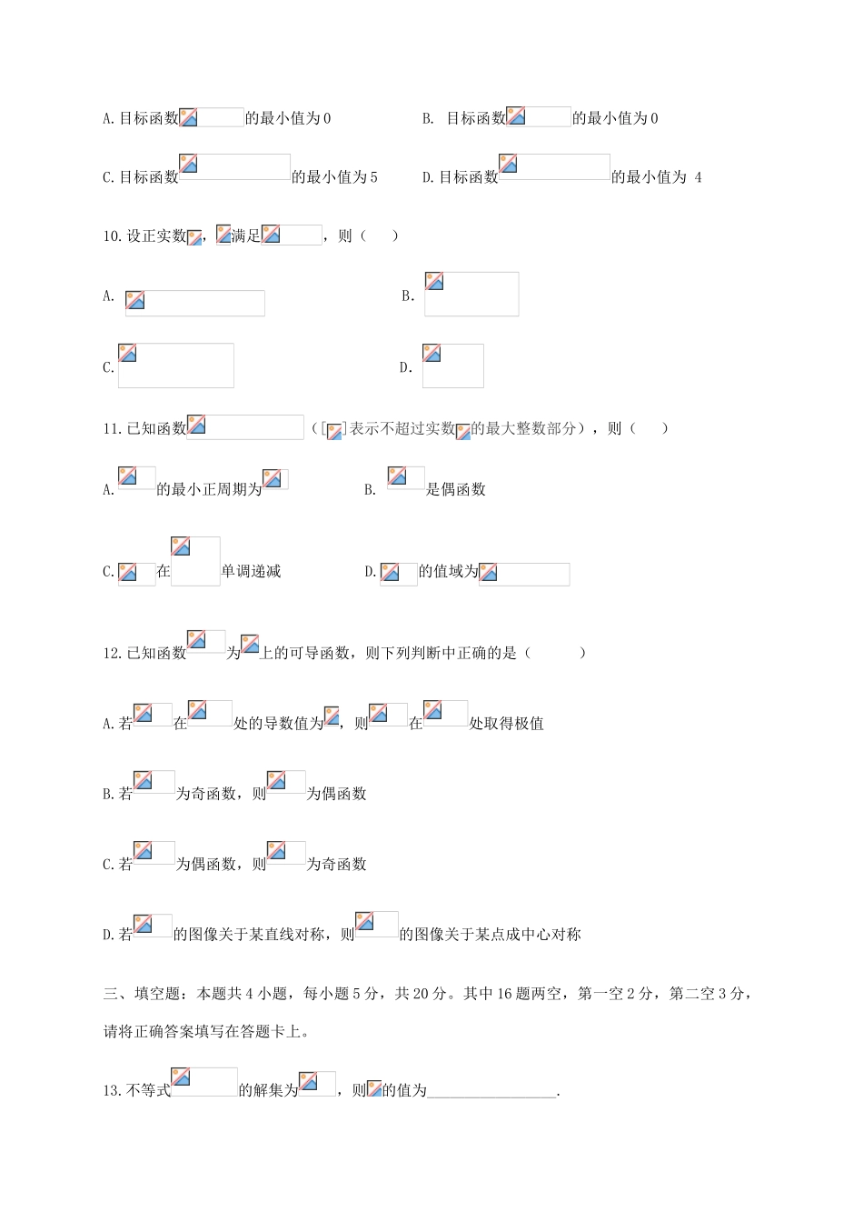 福建省龙岩市“长汀、连城、上杭、武平、永定、漳平”六县（市区）一中高三数学上学期期中联考试题-人教版高三全册数学试题_第3页
