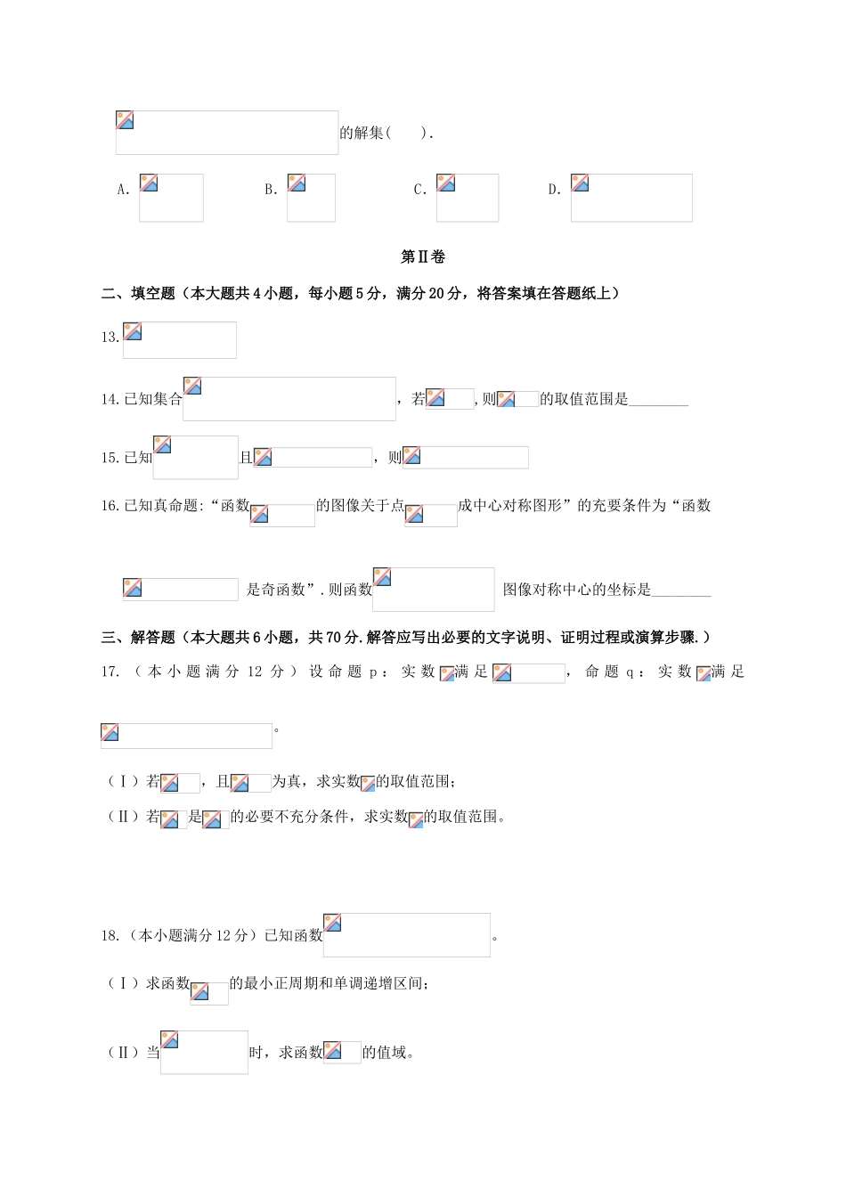 福建省龙岩市五校（上杭、武平、漳平、长汀、永安一中）高三数学上学期期中联考试题 理-人教版高三全册数学试题_第3页