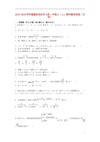 福建省龙岩市上杭一中高三数学上学期期中试卷 文（含解析）-人教版高三全册数学试题