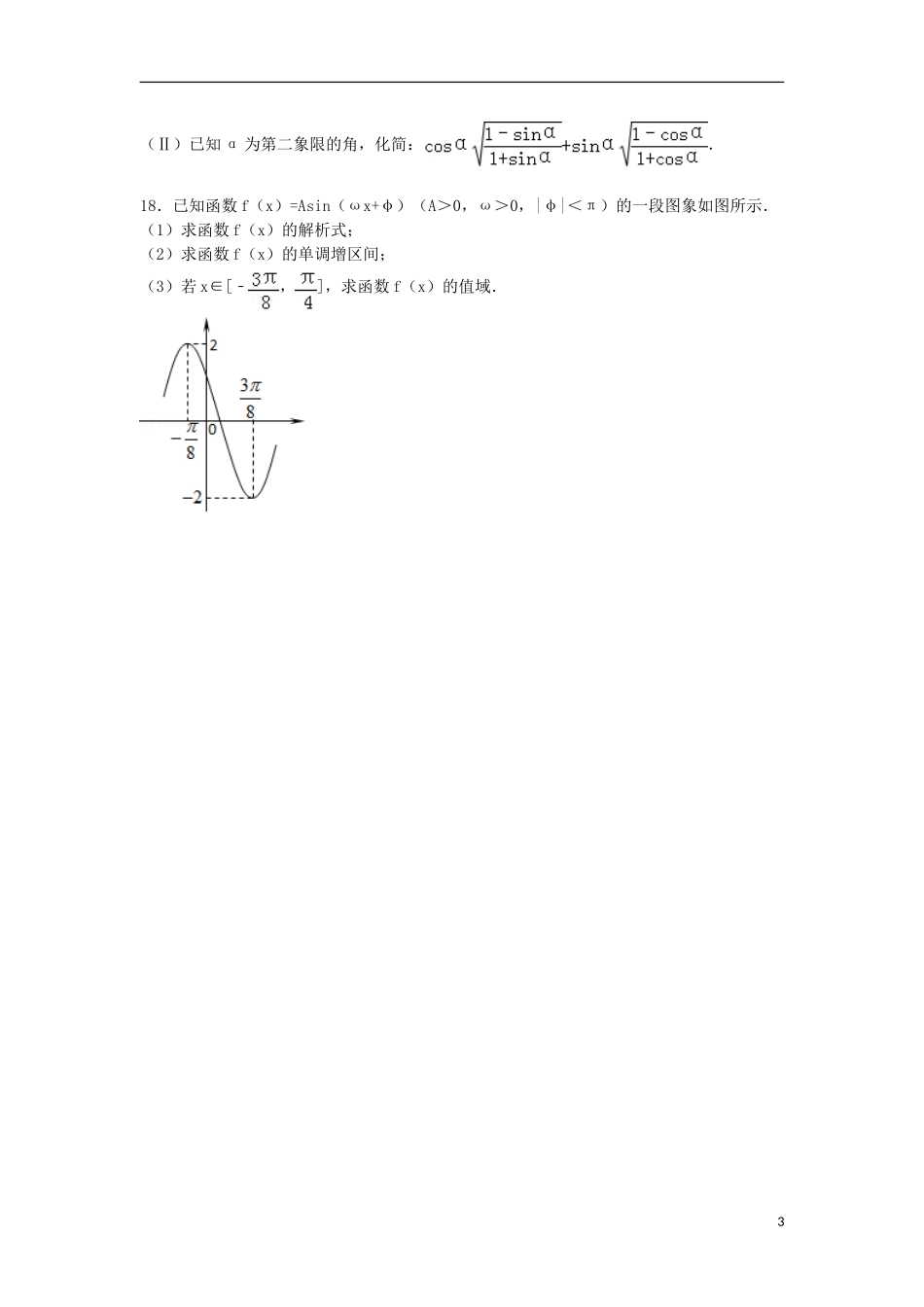 福建省龙岩市武平一中高一数学下学期期末练习试卷（含解析）-人教版高一全册数学试题_第3页