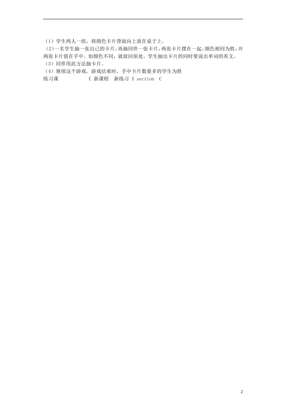 三年级英语上册 Uint 2 第六课时教案 人教PEP_第2页