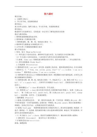 三年级英语上册 Uint 2 第六课时教案 人教PEP