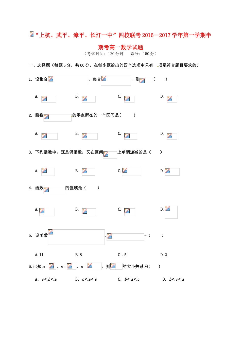 福建省龙岩市四校（上杭、武平、漳平、长汀一中）高一数学上学期期中联考试题-人教版高一全册数学试题_第1页