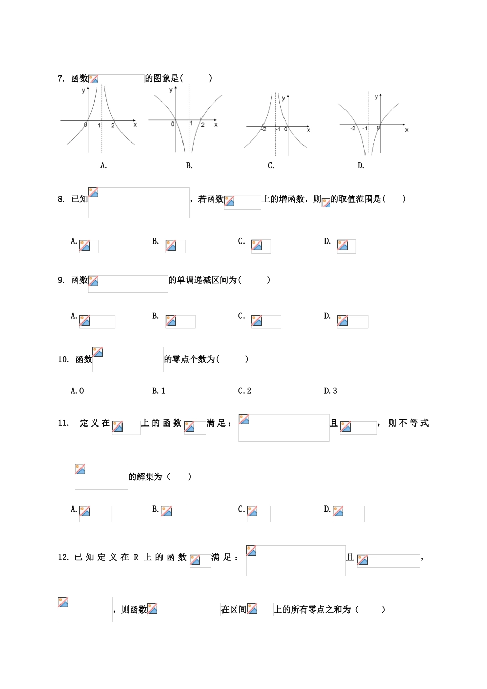 福建省龙岩市四校（上杭、武平、漳平、长汀一中）高一数学上学期期中联考试题-人教版高一全册数学试题_第2页