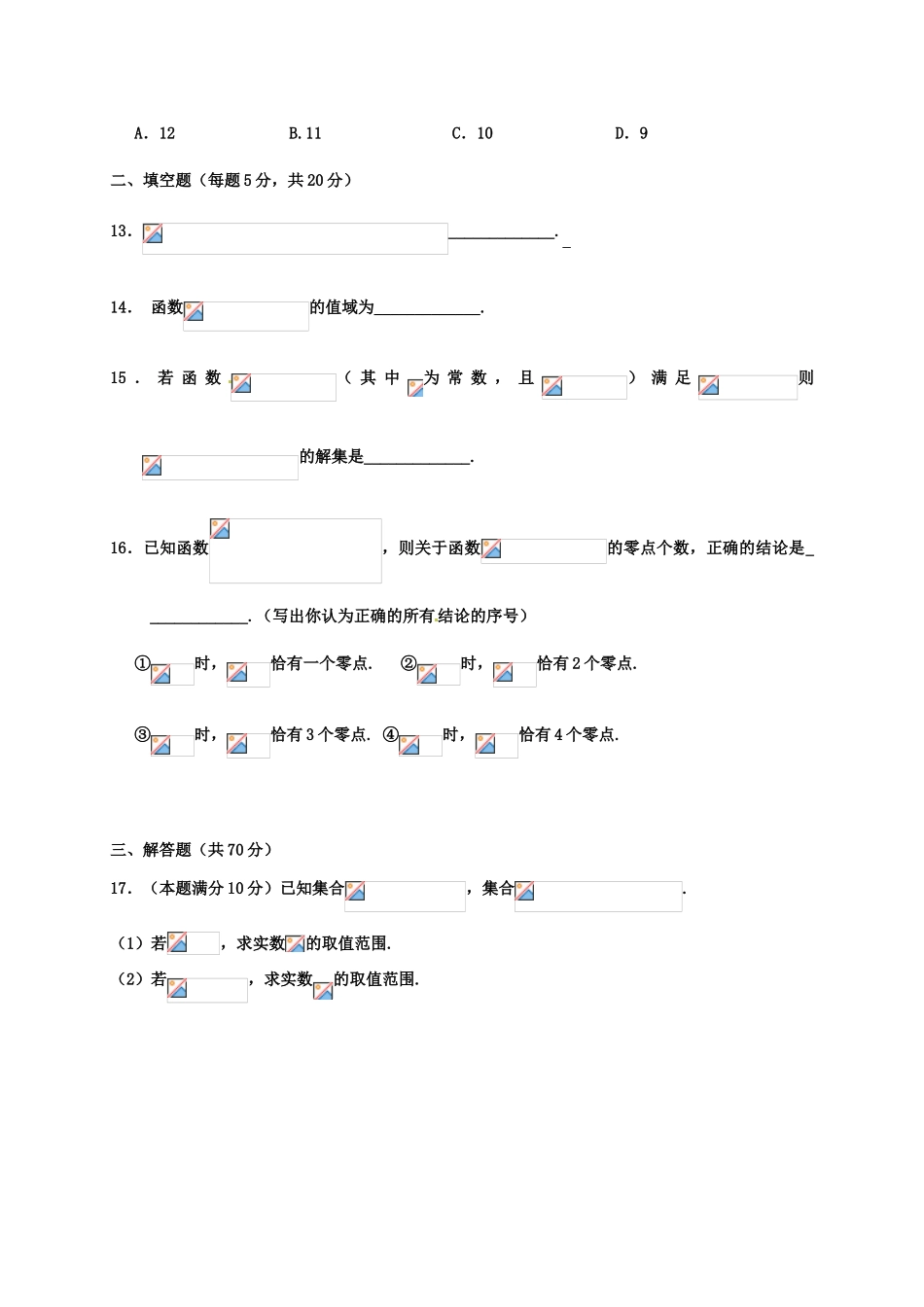 福建省龙岩市四校（上杭、武平、漳平、长汀一中）高一数学上学期期中联考试题-人教版高一全册数学试题_第3页